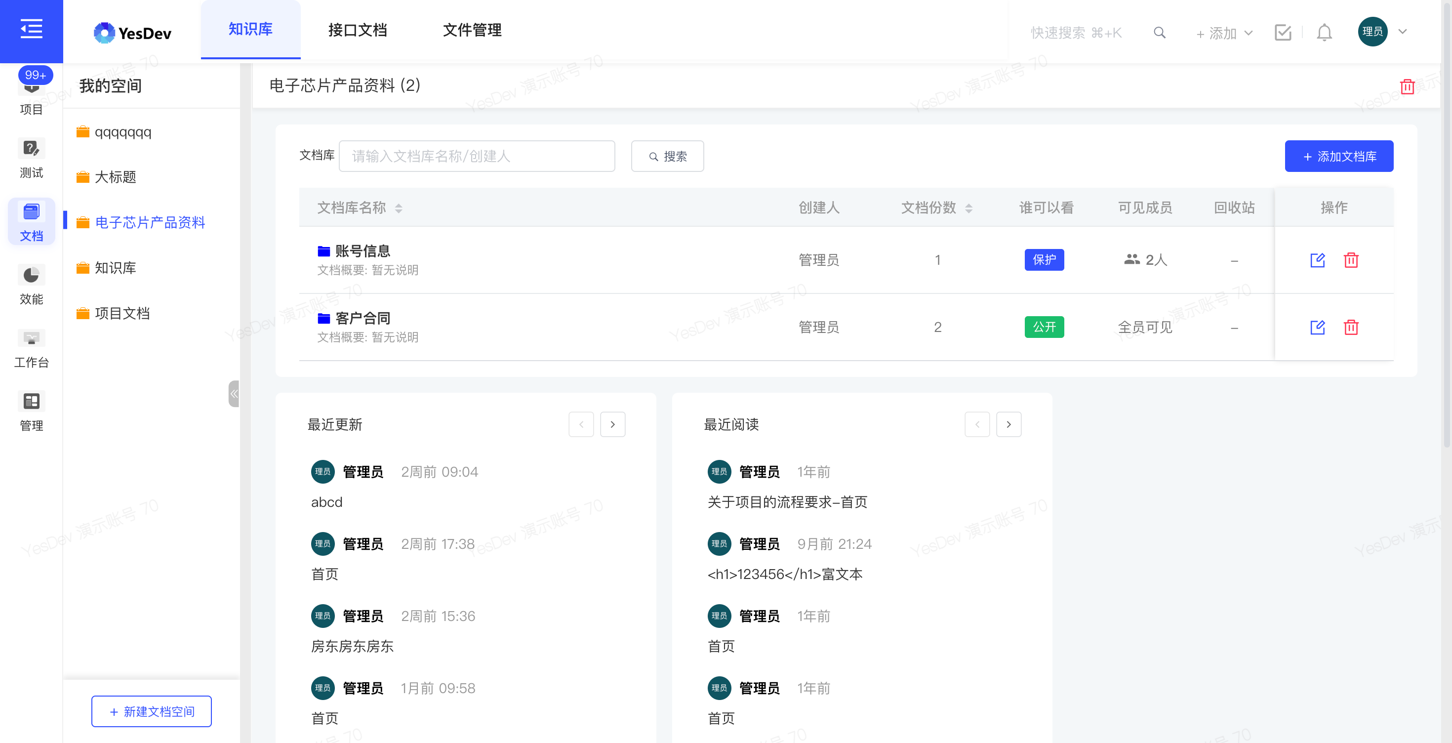 文档管理