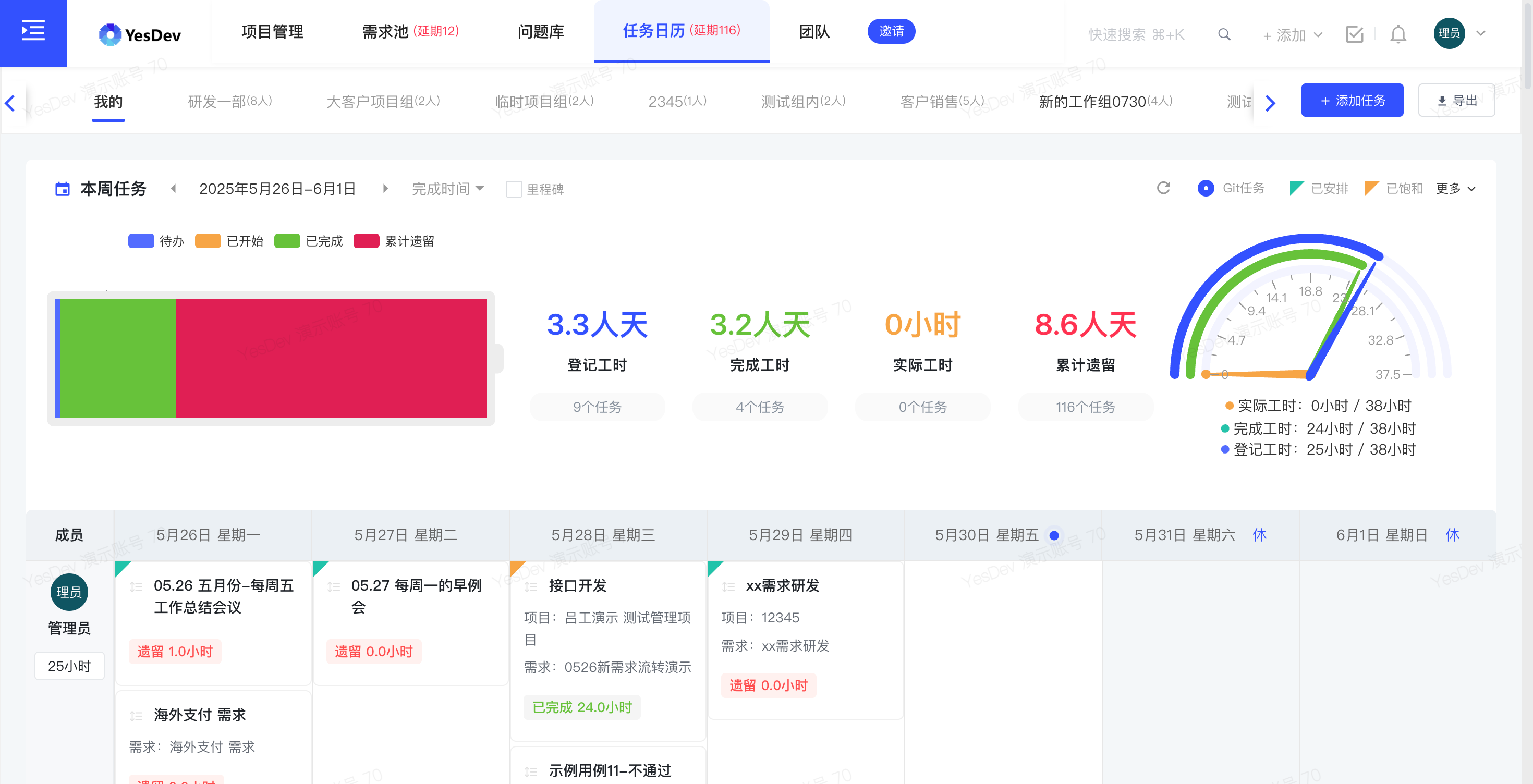 任务管理