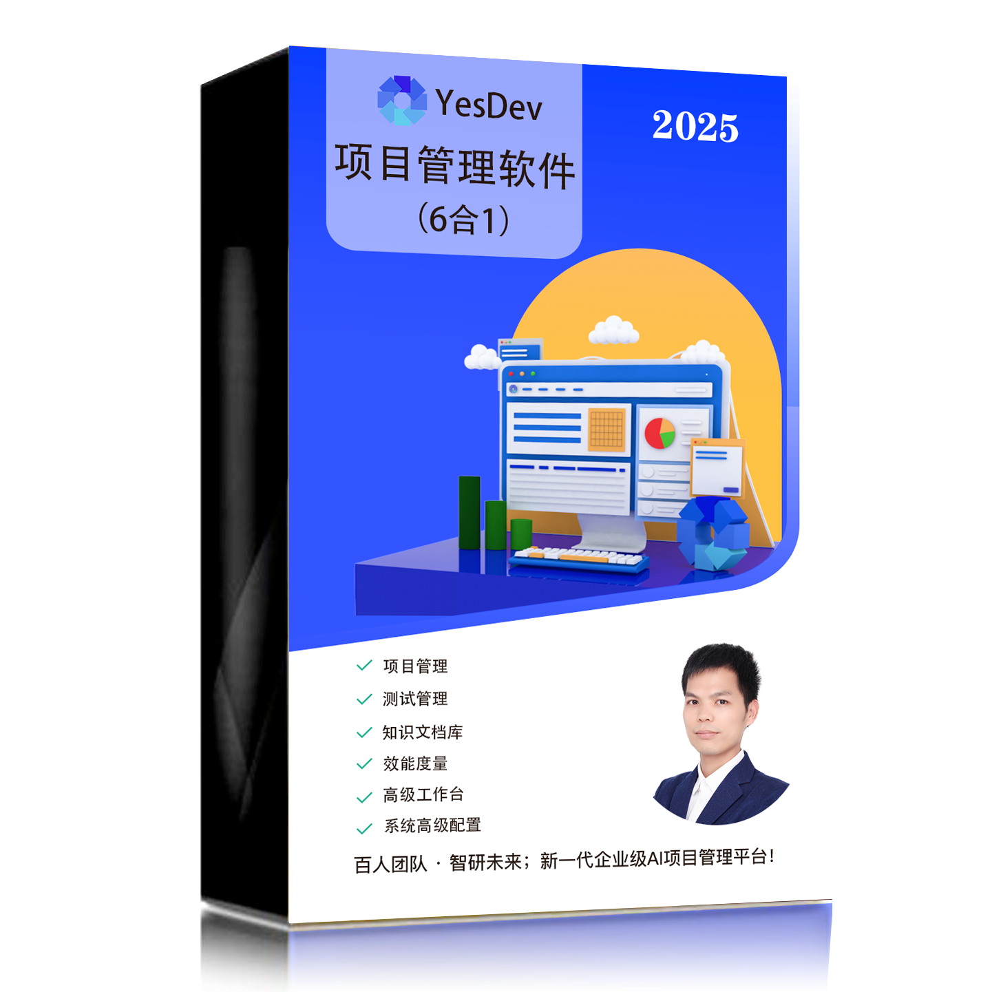 YesDev 软件界面